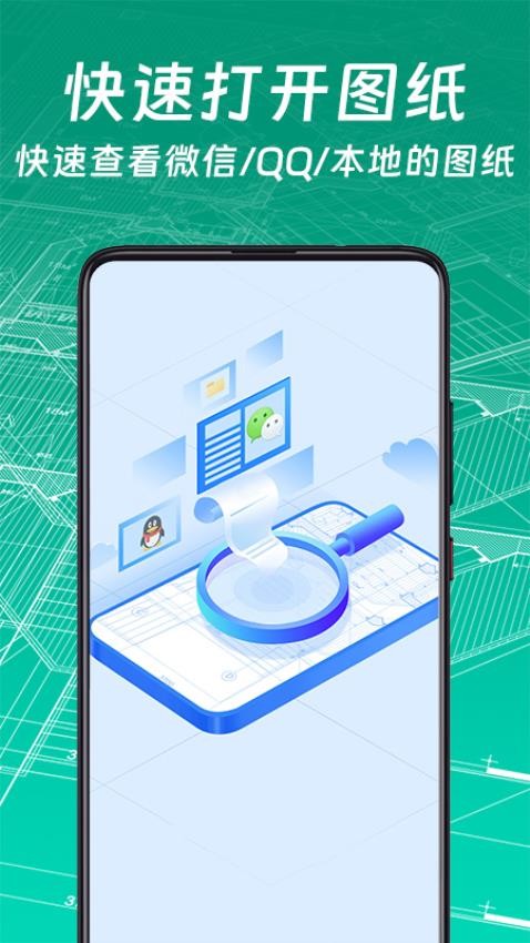 CAD手机快速看图软件图1