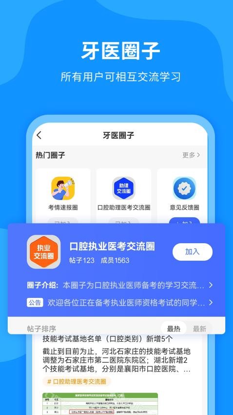 口腔之家app图4