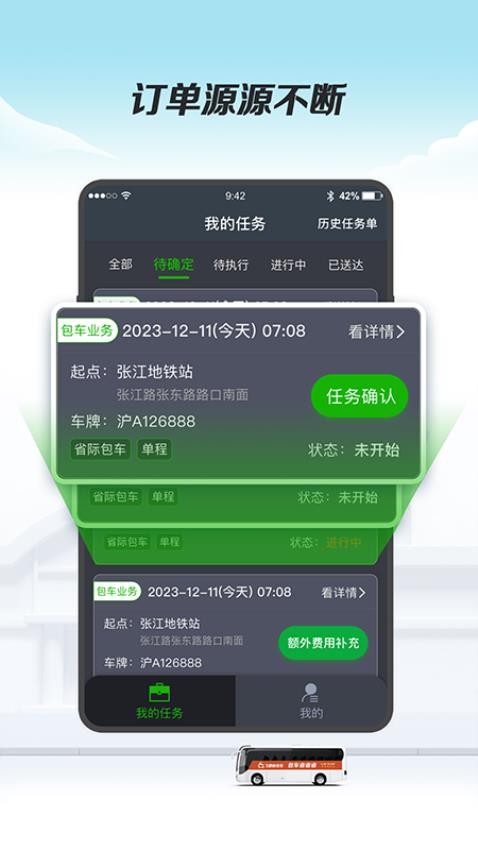 飞路司机端app图3