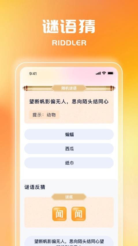 成语指南最新版图4