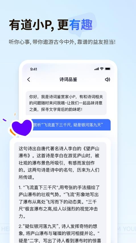 有道小P官方版图5