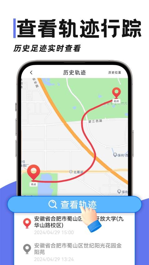 定位亲友守护宝手机版图3