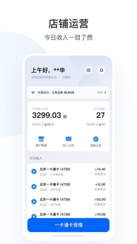 一卡通商户版app图1