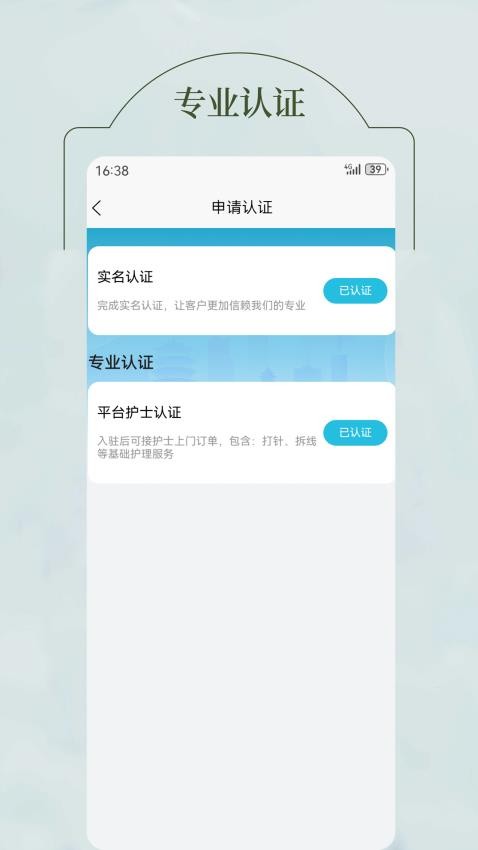 U护家医护端最新版图5