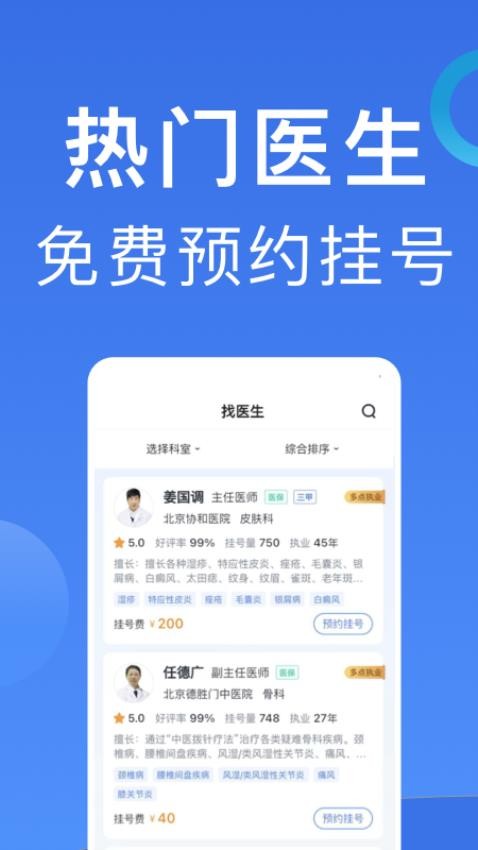 北京挂号官网版图1