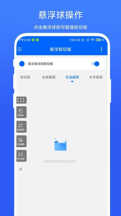 悬浮剪切板专业版图2