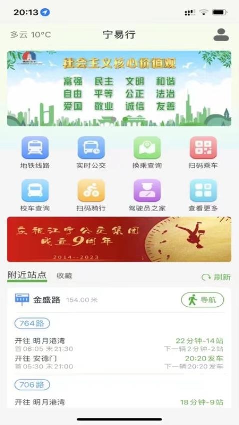 宁易行官方版图1