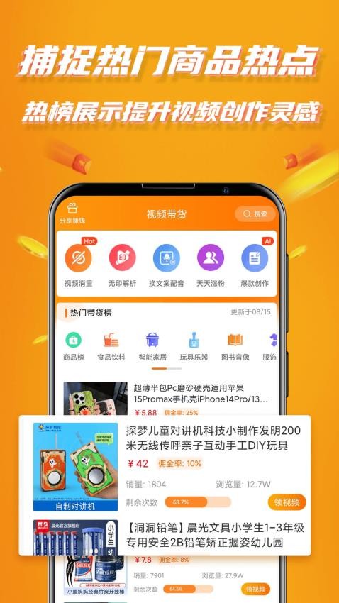 视频带货最新版图4