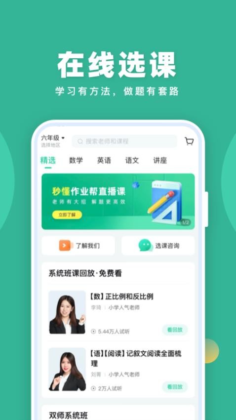 作业帮直播课app图1