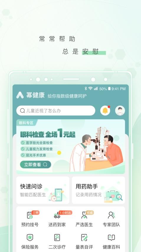 幂健康最新版图4