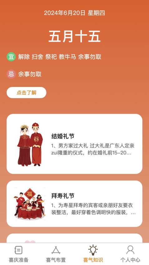 喜气步步官网版图1