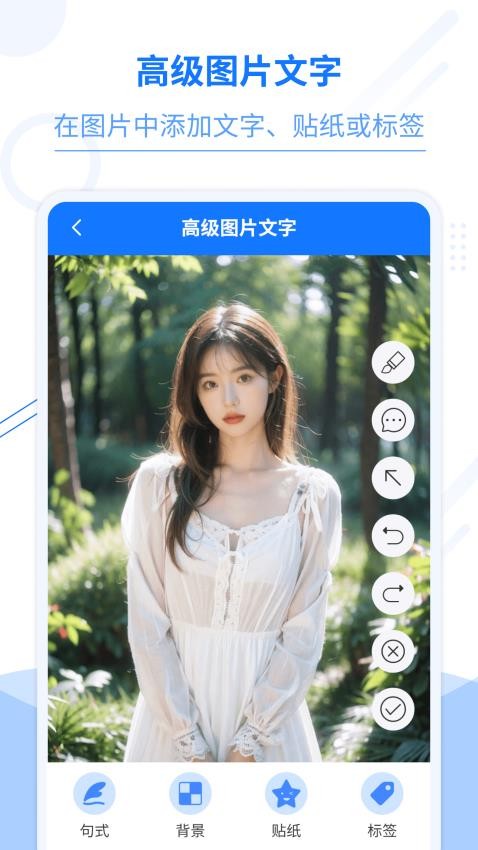 照片编辑加文字软件图2