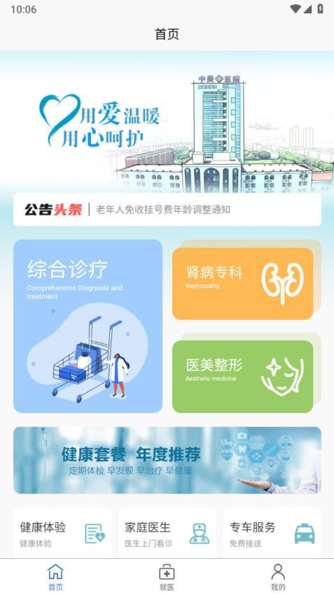 中美医疗最新版图1