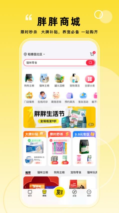 宠胖胖最新版本图3