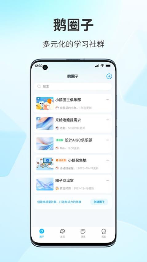 鹅圈子官网版图4