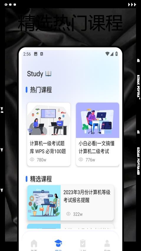 学校通官方版图3