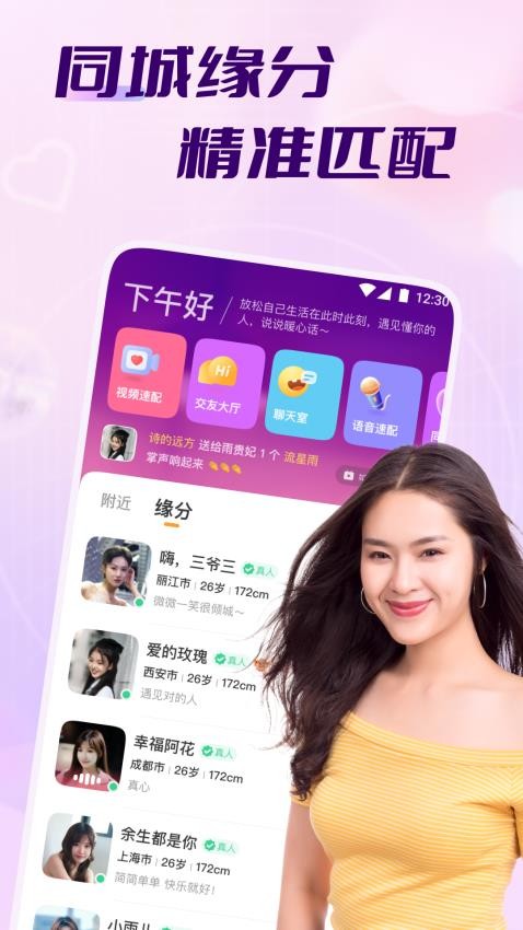 牵走女友官网版图4