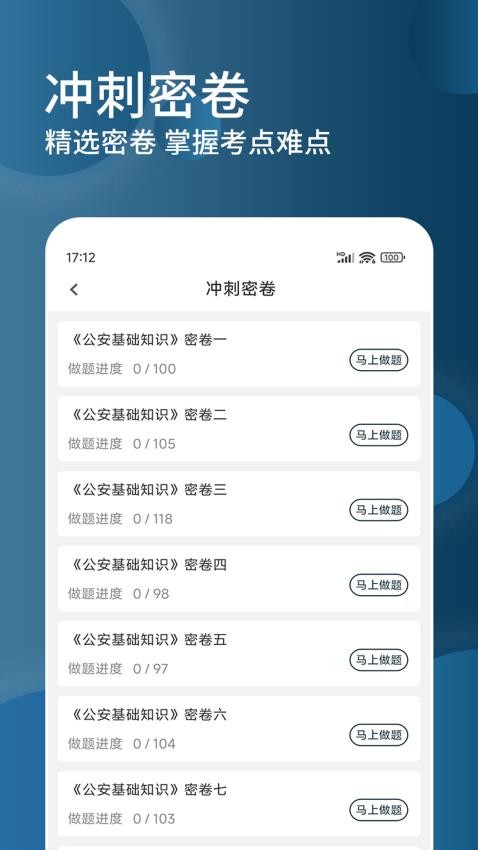 辅警精题库app图4