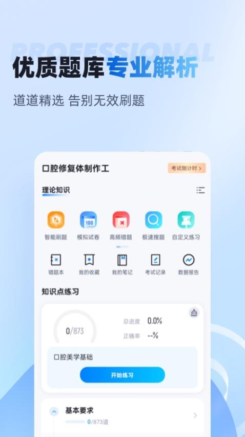 口腔修复体制作工考试最新版图3