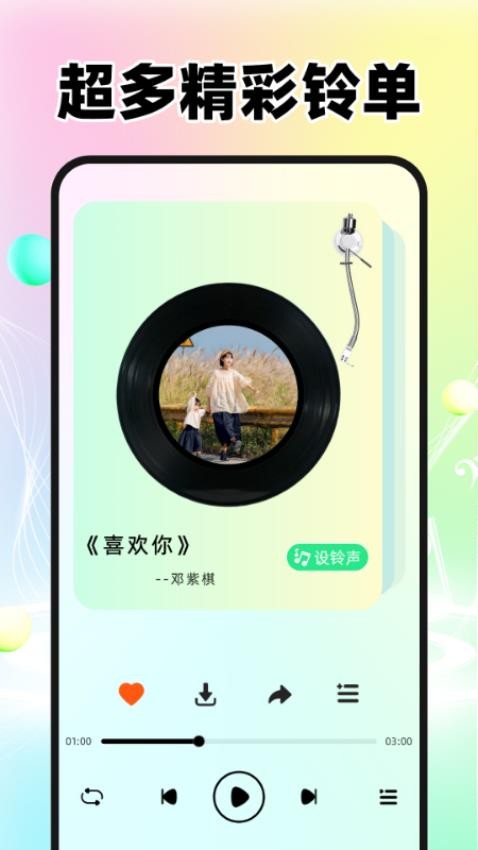 来电免费铃声大全APP图4