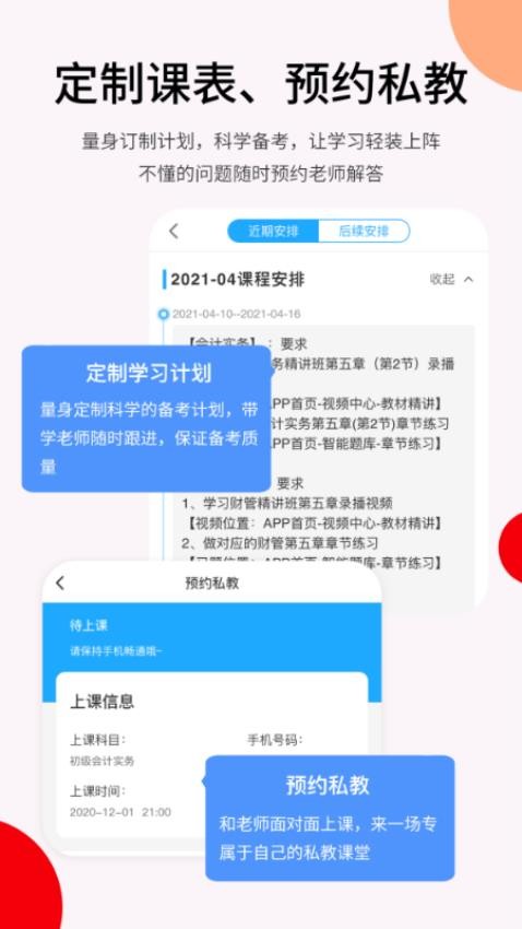 卓考网校官网版图3