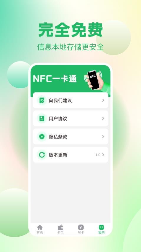 NFC读卡王免费版图2