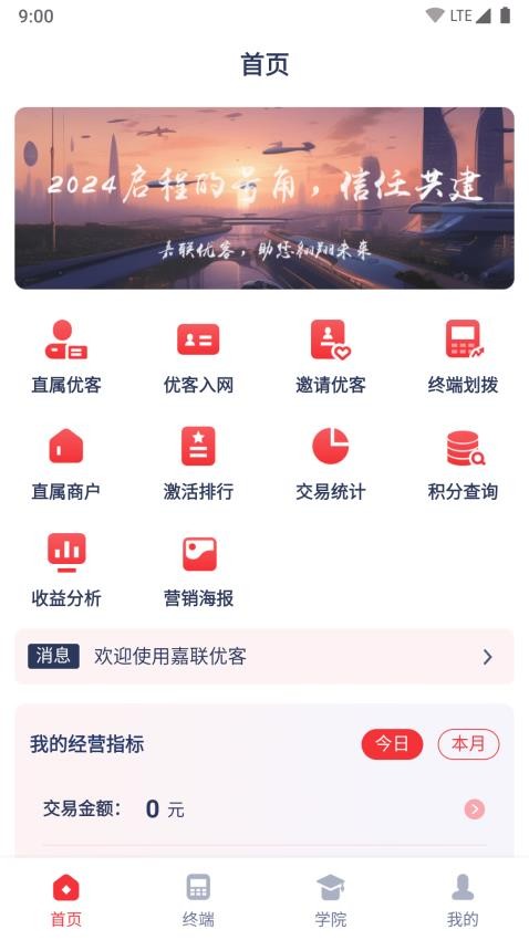 嘉联优客最新版图3