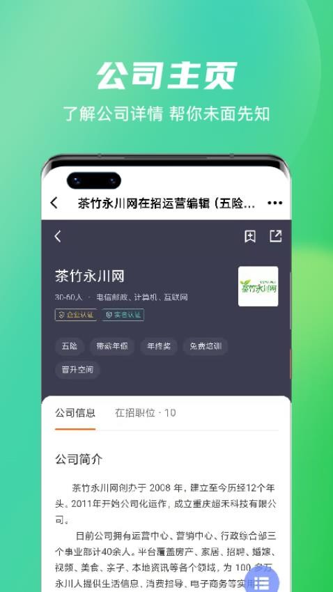 茶竹人才网官网版图4