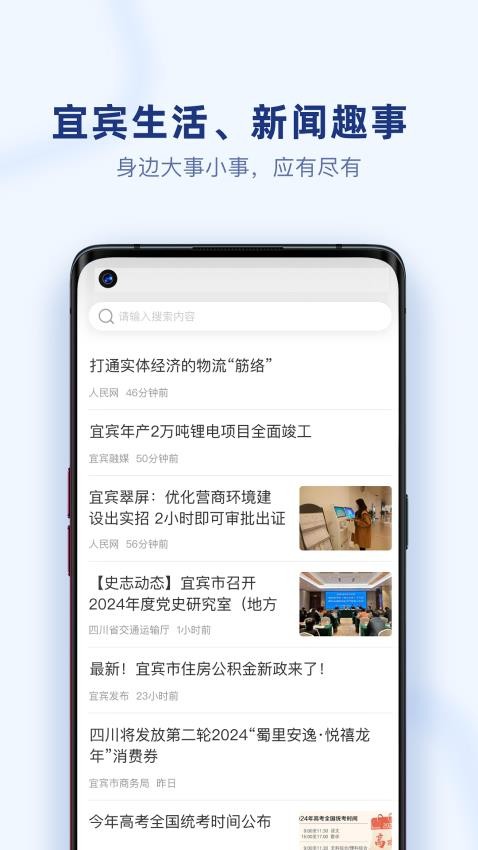 i宜宾官网版图3