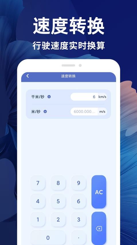 新全能计算器app图4