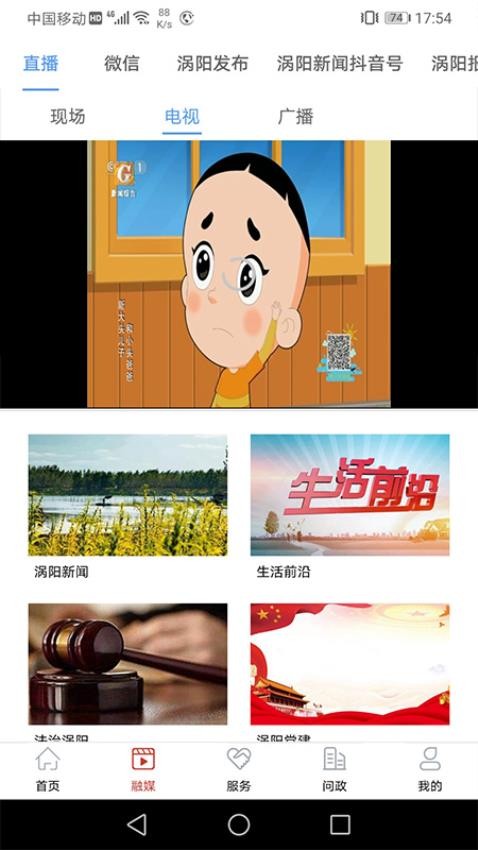 融媒涡阳官网版图2