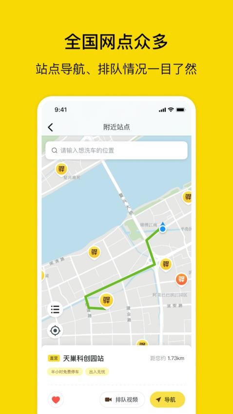 驿公里洗车APP图1