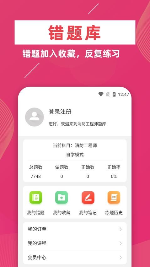 消防工程师牛题库免费版图1