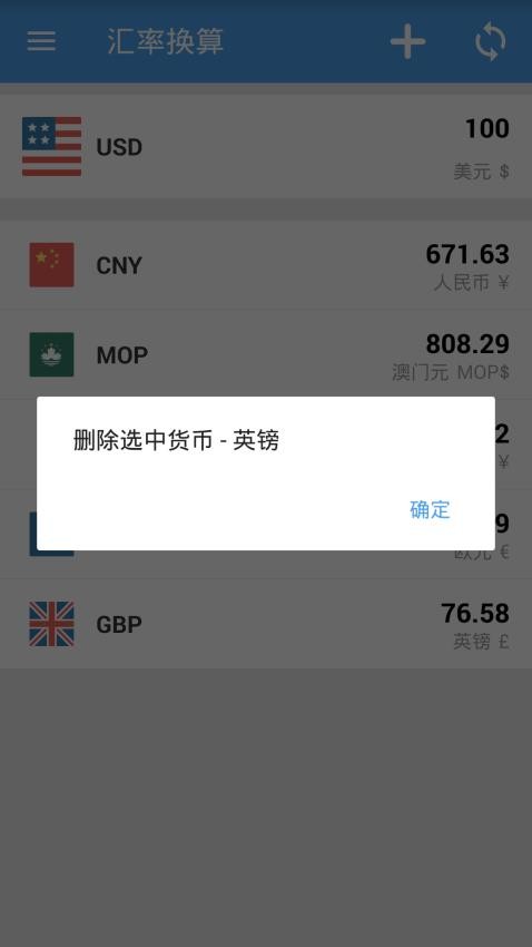 汇率换算软件图3