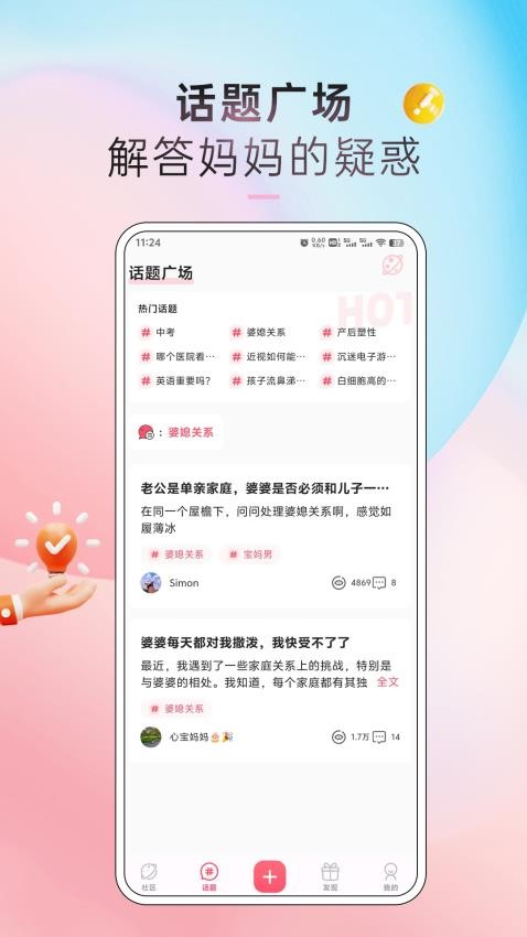 妈蜜官方版图4