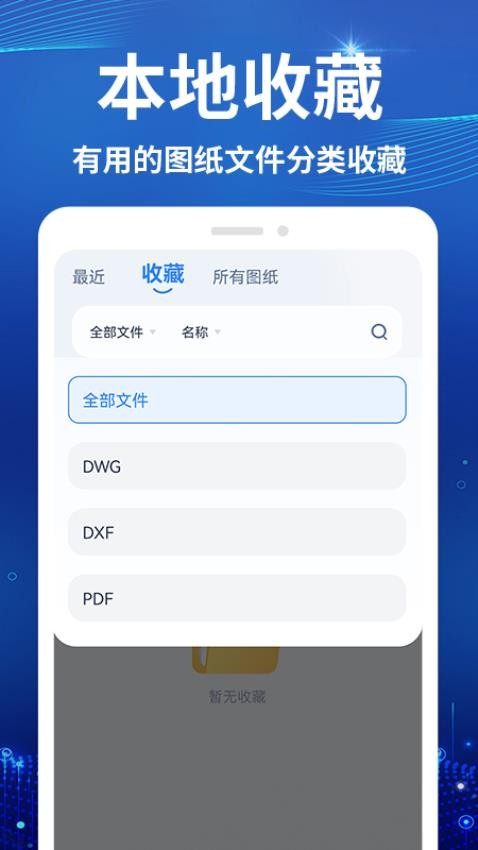 CAD看图测绘仪最新版图1