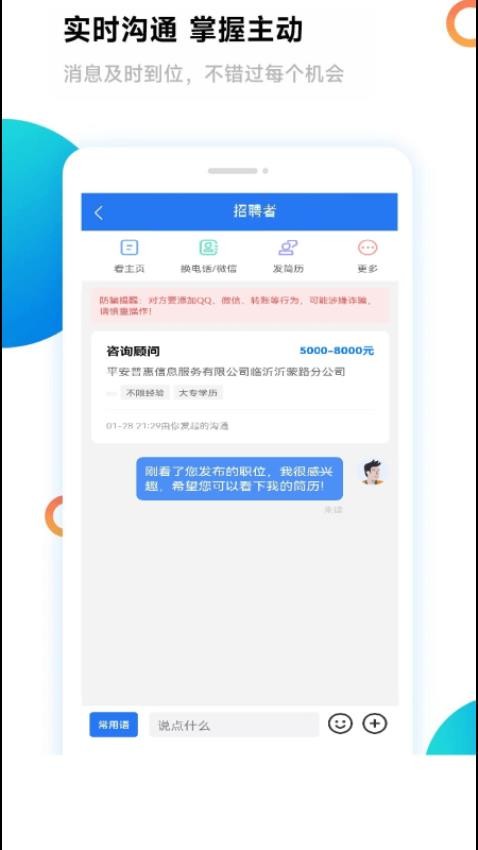 临沂求职招聘网app图3