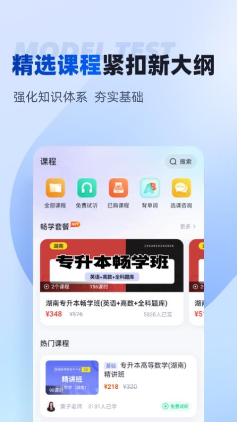 湖南专升本官网版本图4