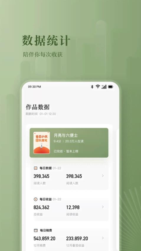 番茄作家助手最新版图5