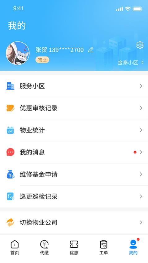 赣邻通物业官方版图2