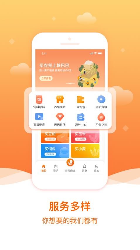 粮巴巴APP图1