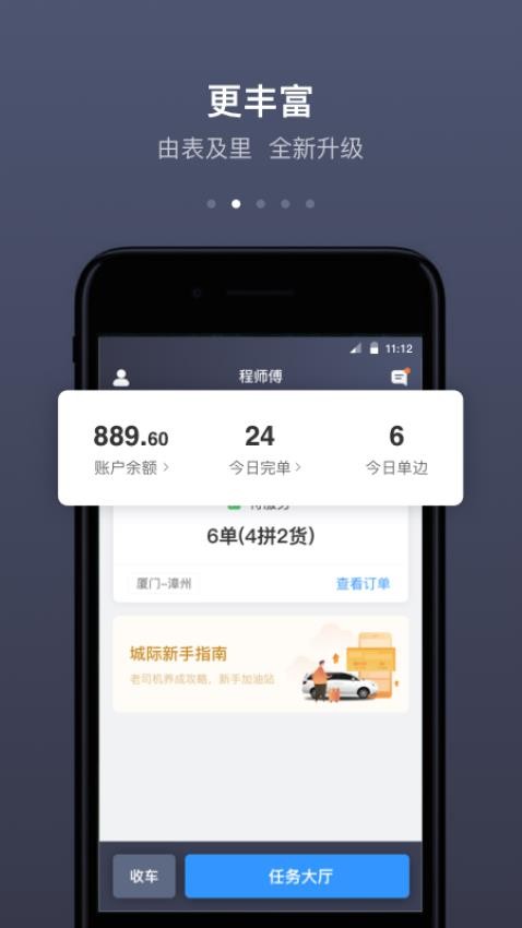 帮邦行司机APP图4