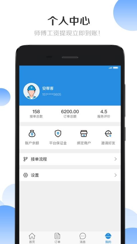 安帮客师傅端APP图4