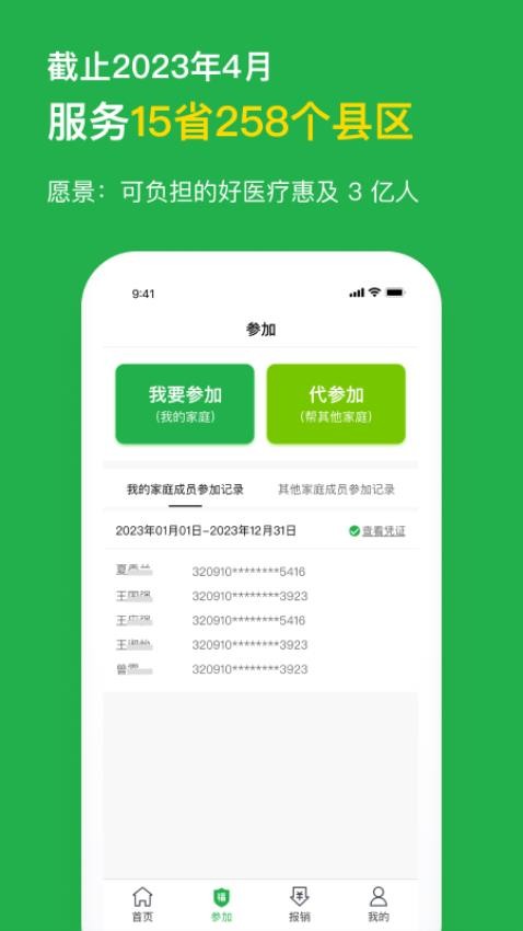 福村宝app图4