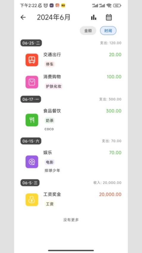 小鹿记账app图3