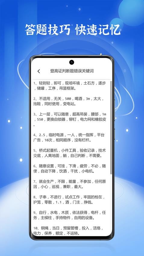 高处作业题库app图2