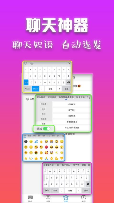 斗字输入法手机版图1