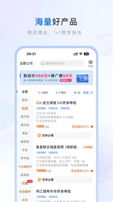 保险师最新版图1