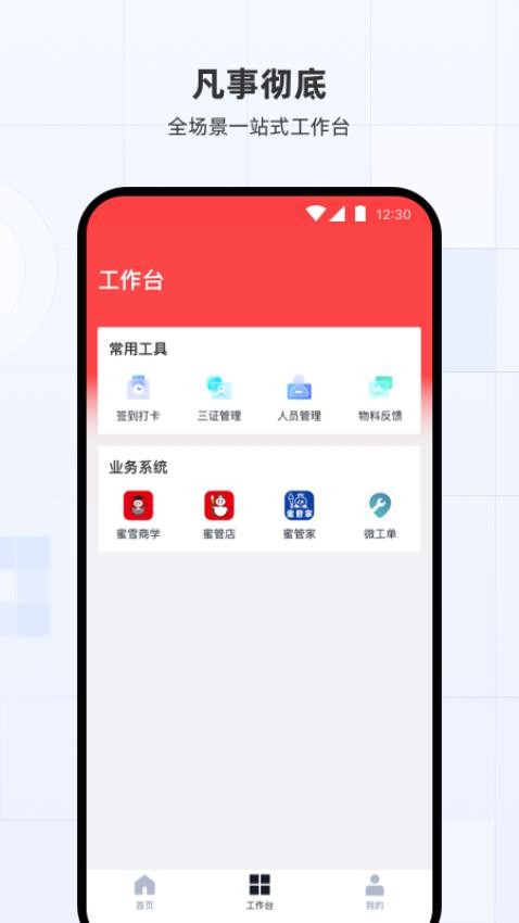 蜜雪通最新版图1