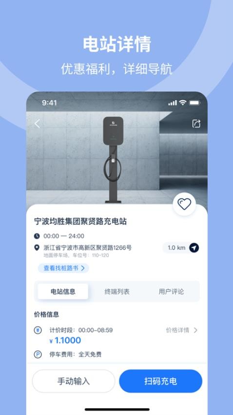 均悦充JOYCHARGE手机版图1